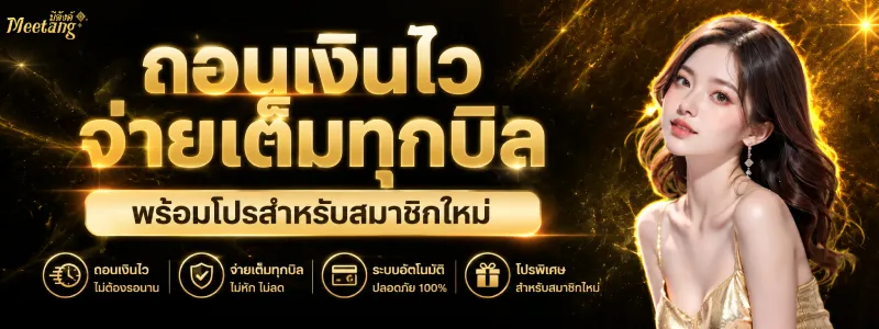 มีตังค์ 100 สล็อต