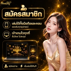 meetang100 เว็บตรง